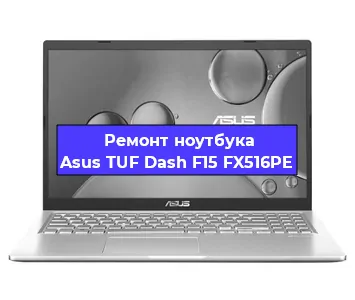 Апгрейд ноутбука Asus TUF Dash F15 FX516PE в Волгограде